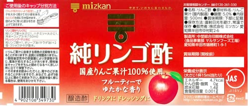 純リンゴ酢 2