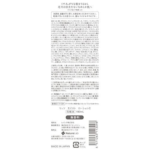 モイスト ローションC 2