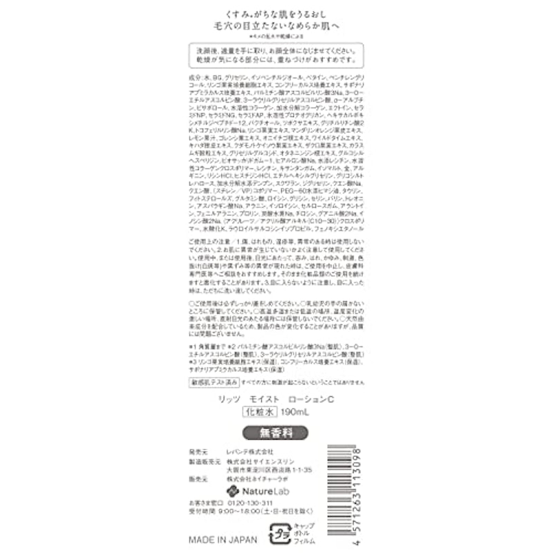モイスト ローションC 2