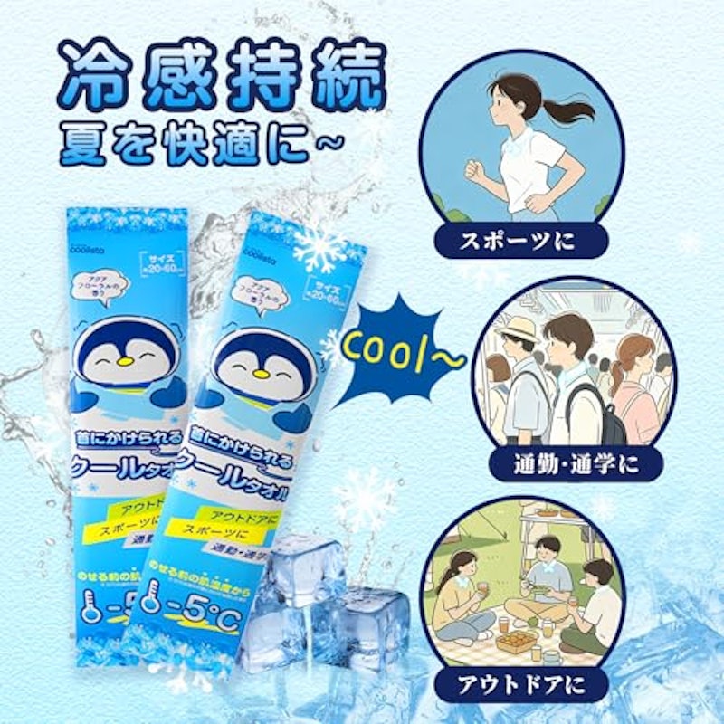 冷感タオル 7
