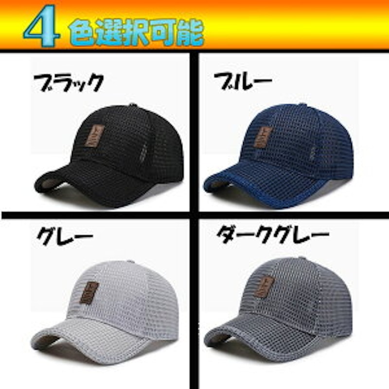メッシュキャップ 3