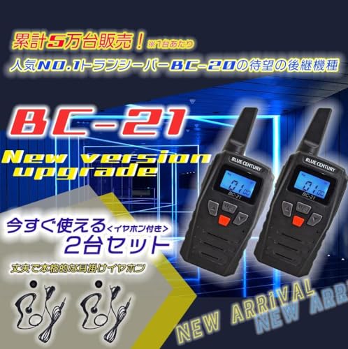 特定小電力 トランシーバー 2