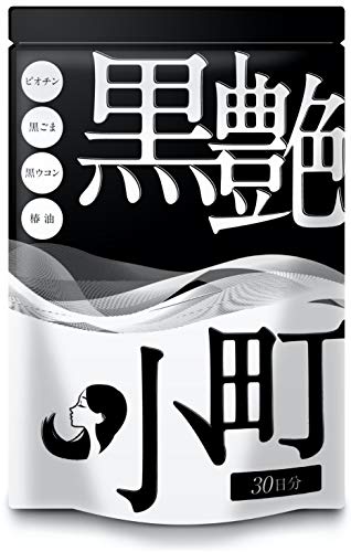 黒艶小町 1