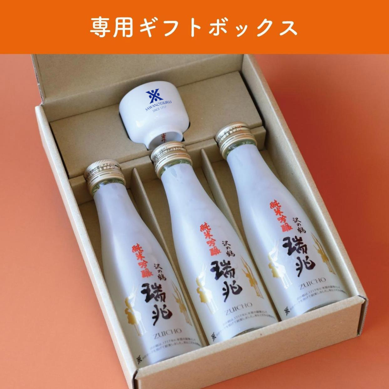  純米吟醸ギフト 誕生日おめでとう 瑞兆 (ずいちょう) 2