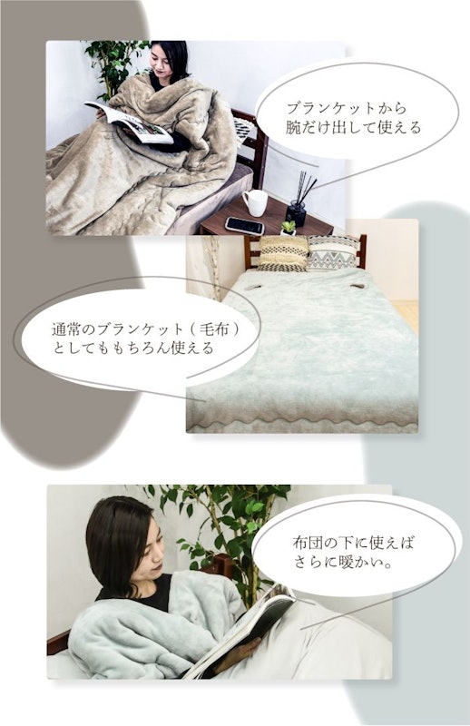 ハンドフリーワイド毛布 2