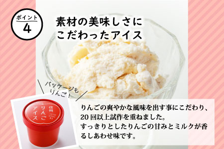 信州りんごアイス 5