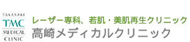 高崎メディカルクリニック ほくろ除去 1