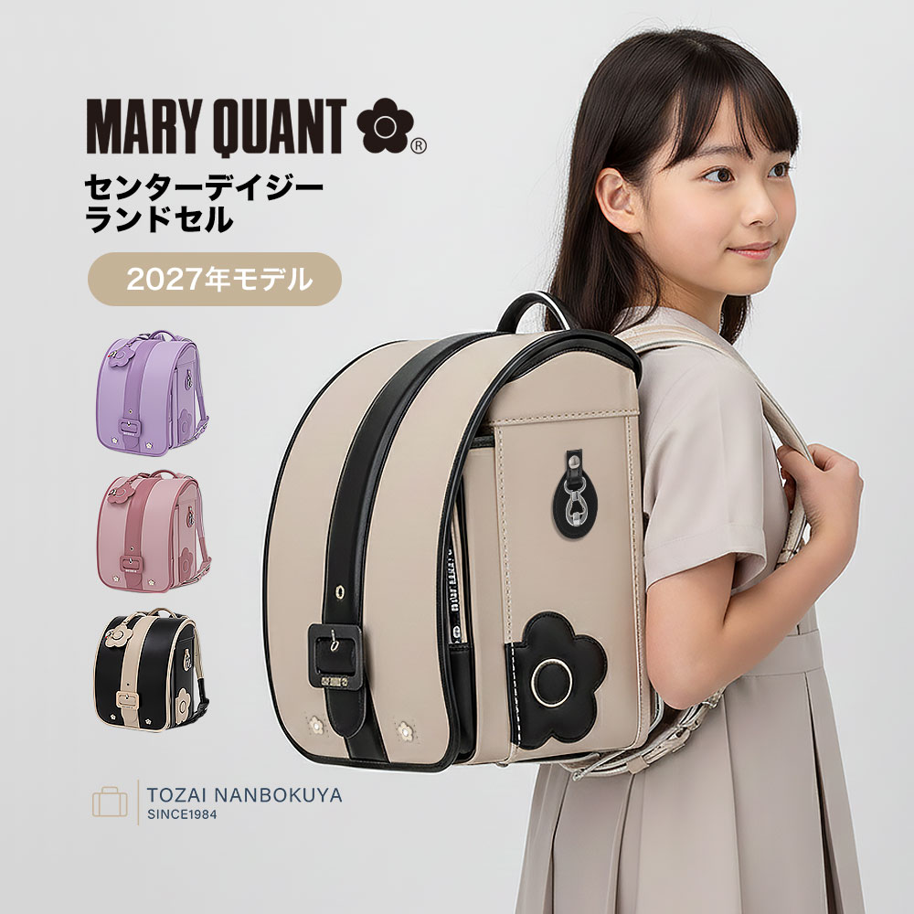 センターデイジー ランドセル 3