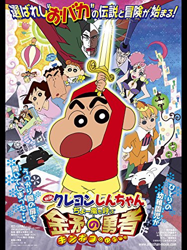 クレヨンしんちゃん映画のおすすめ人気ランキング【2026年6月】 2