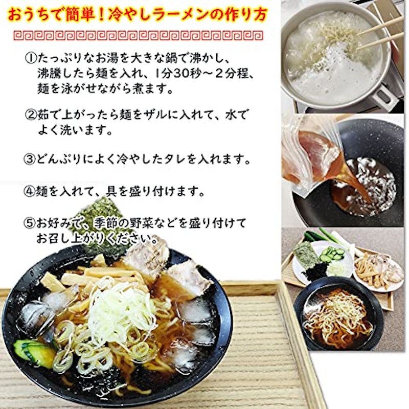 山形名物冷やしラーメン 6