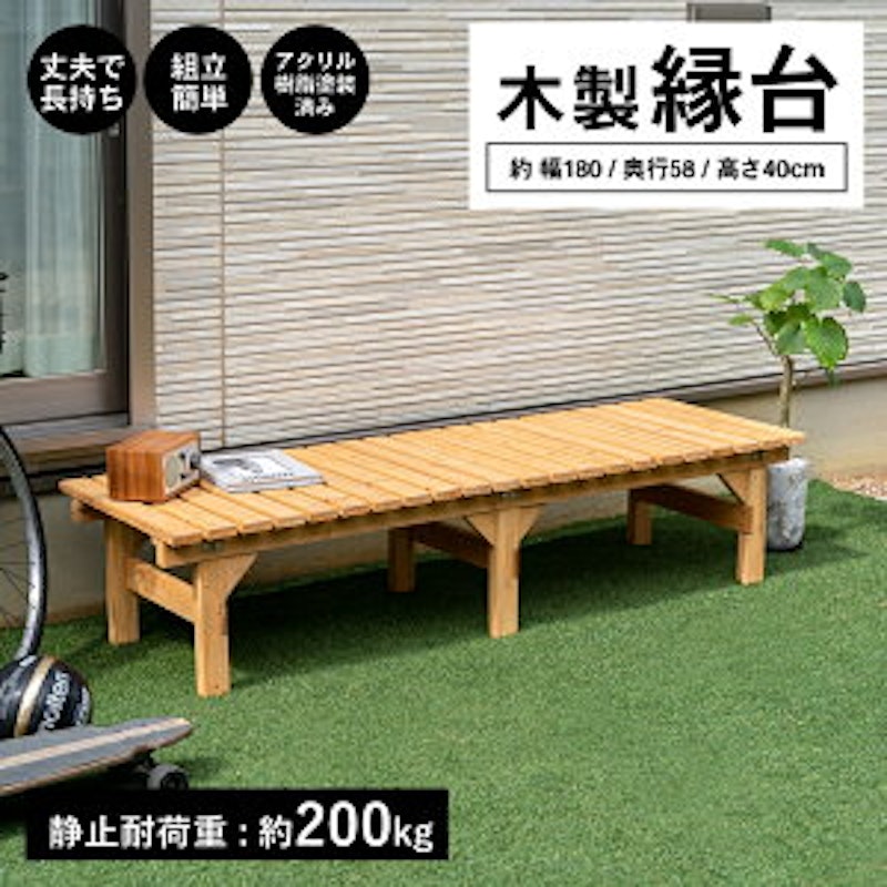 木製縁台 1