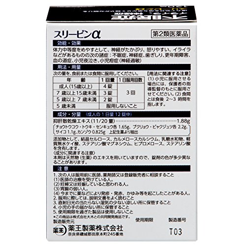 スリーピンα 2