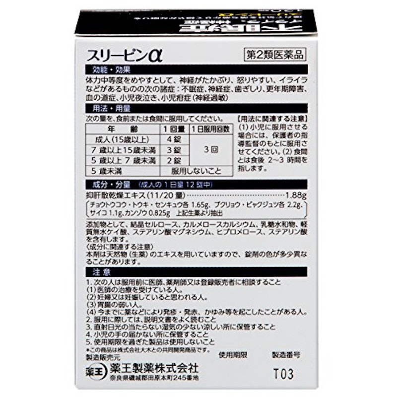 スリーピンα 2