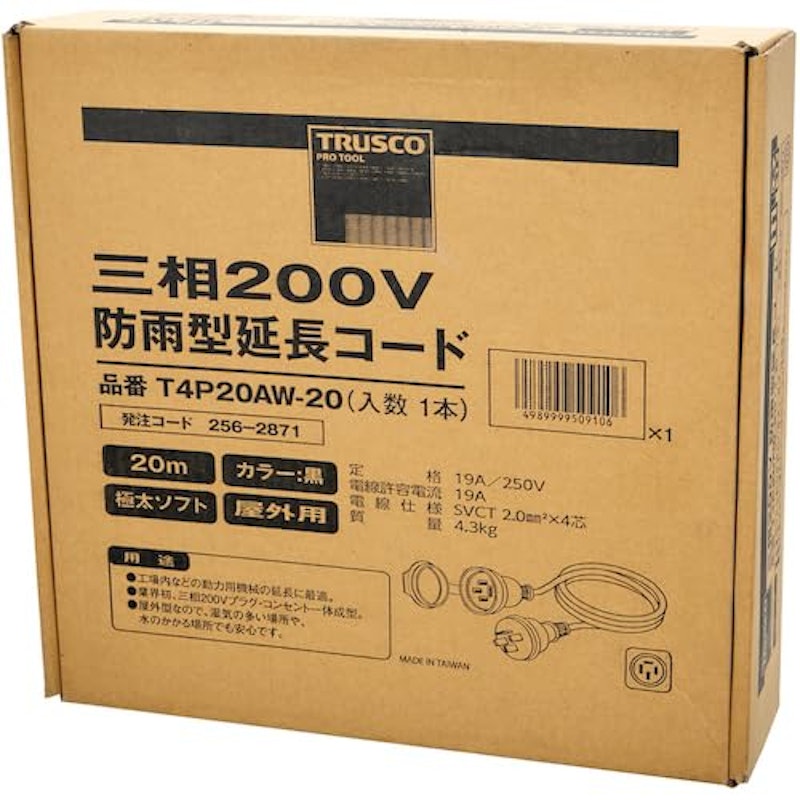 三相200V延長コード 4