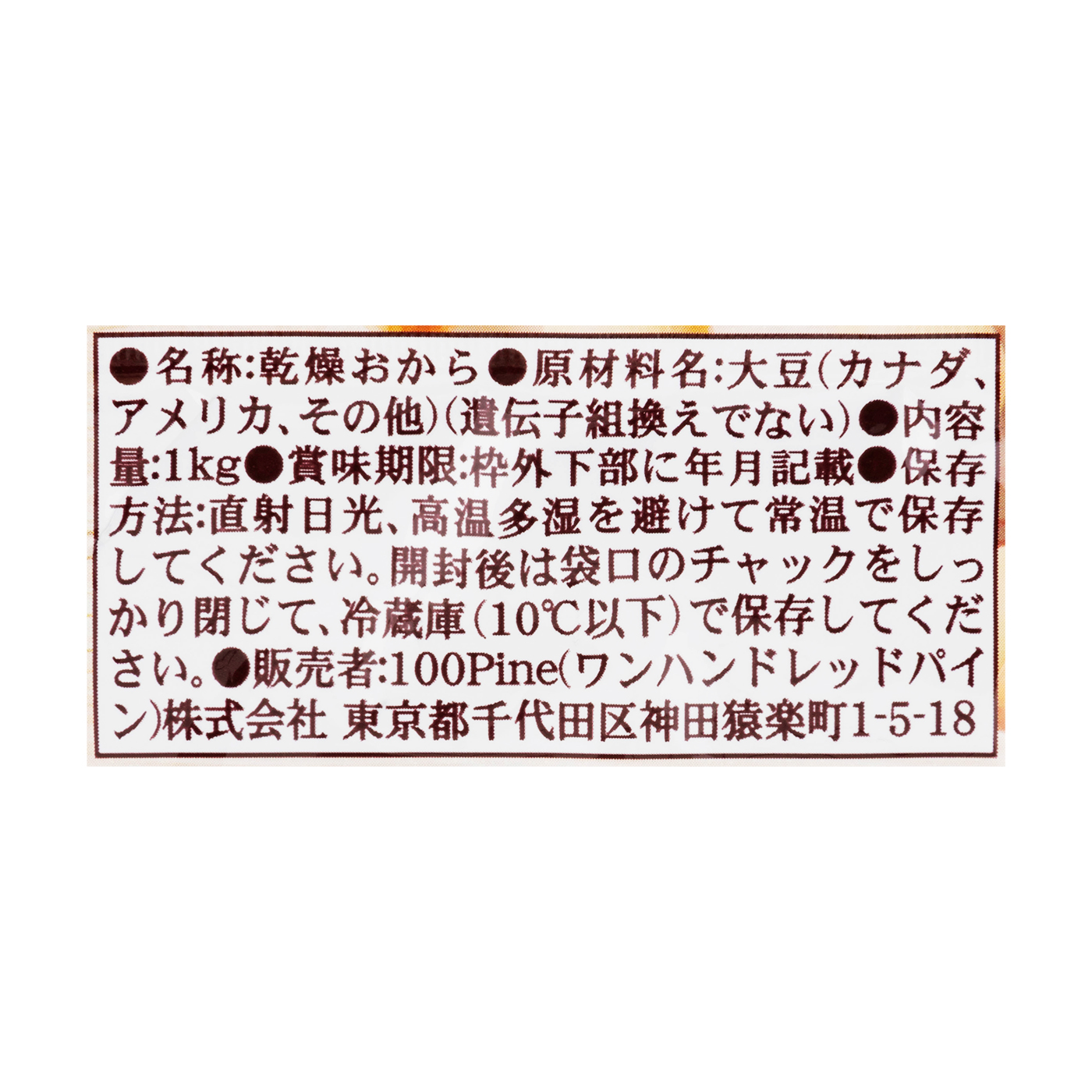 おからパウダー 3