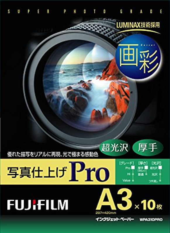 画彩 写真仕上げ Pro A3 1