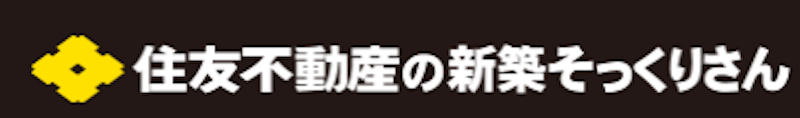住友不動産 新築そっくりさん 1
