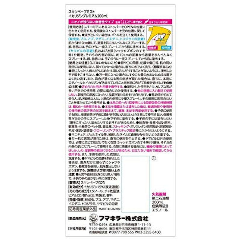 スキンベープミスト イカリジンプレミアム 2