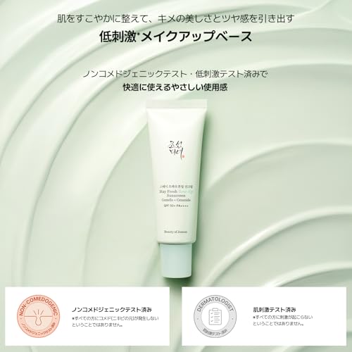 BOJステイフレッシュサンクリーム  10