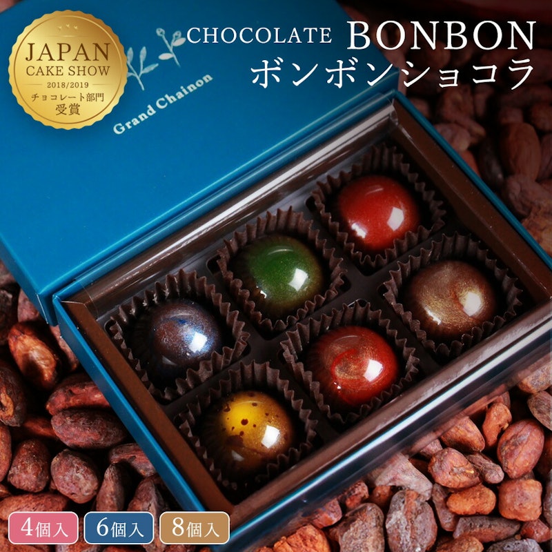 ボンボンショコラ 1