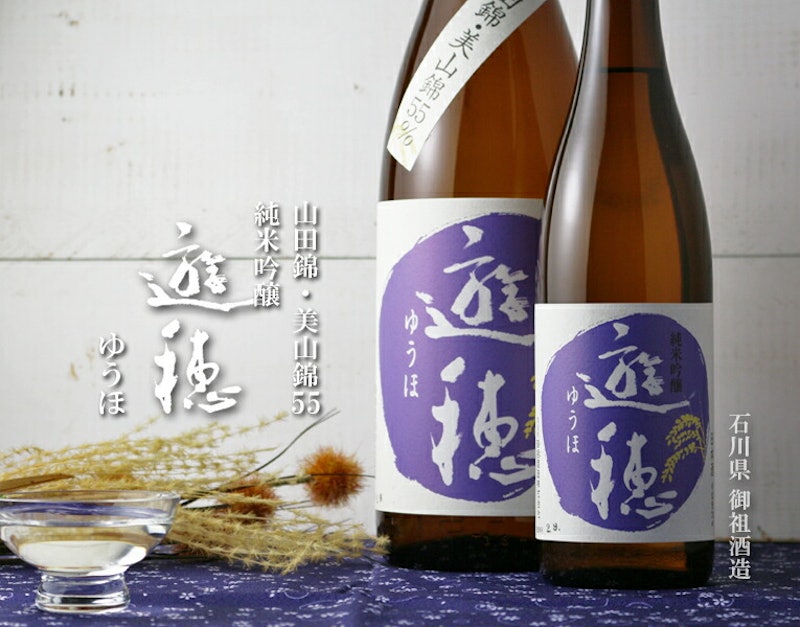 遊穂 純米吟醸 1