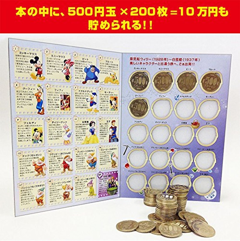 ディズニーブックスタイル貯金箱 2