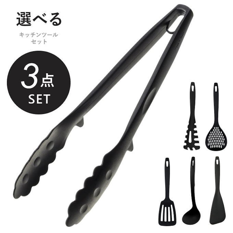 選べるキッチンツール 3点セット 1