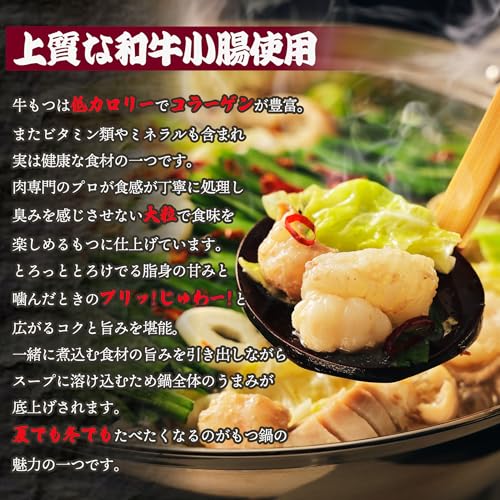 黒毛和牛 もつ鍋用牛モツ 5