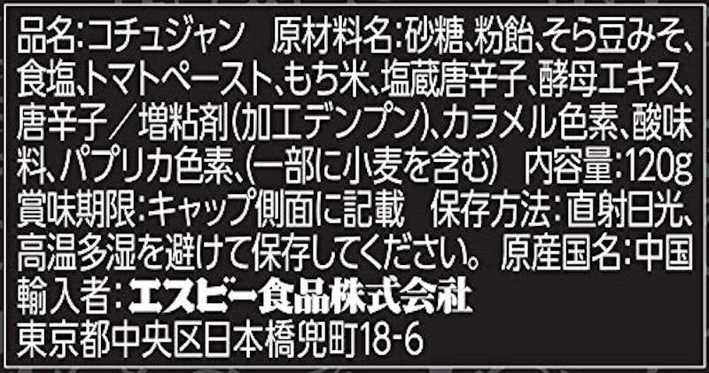 コチュジャン 2