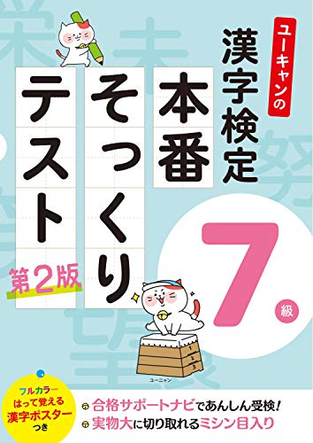 漢検問題集のおすすめ人気ランキング27選【2024年】 | mybest