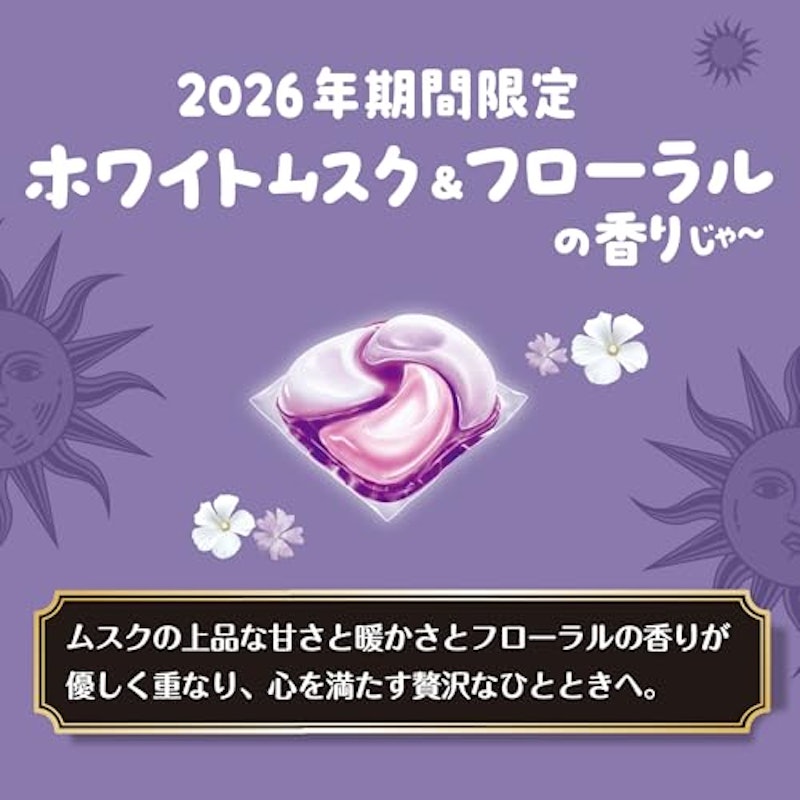 ジェルボール 柔軟剤入り 4