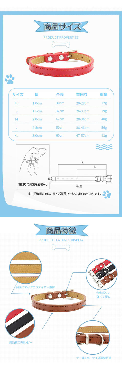 犬の首輪 4