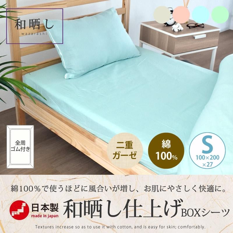 ボックスシーツ 1