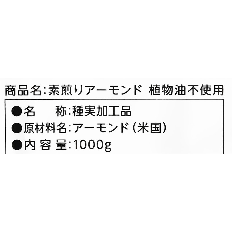 素煎りアーモンド 4