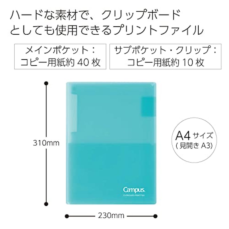 キャンパス クリップボードにもなるプリントファイル 2