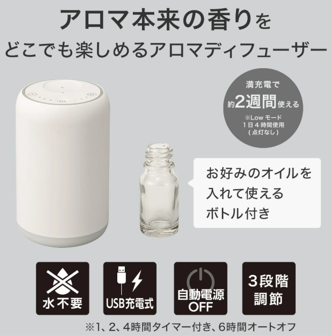 コードレス ネブライザー式アロマディフューザー 2
