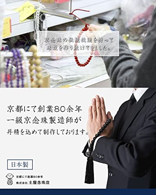 数珠 男性用 5