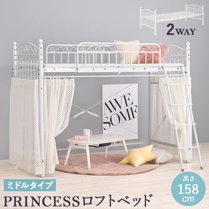 プリンセス ロフトベッド 2