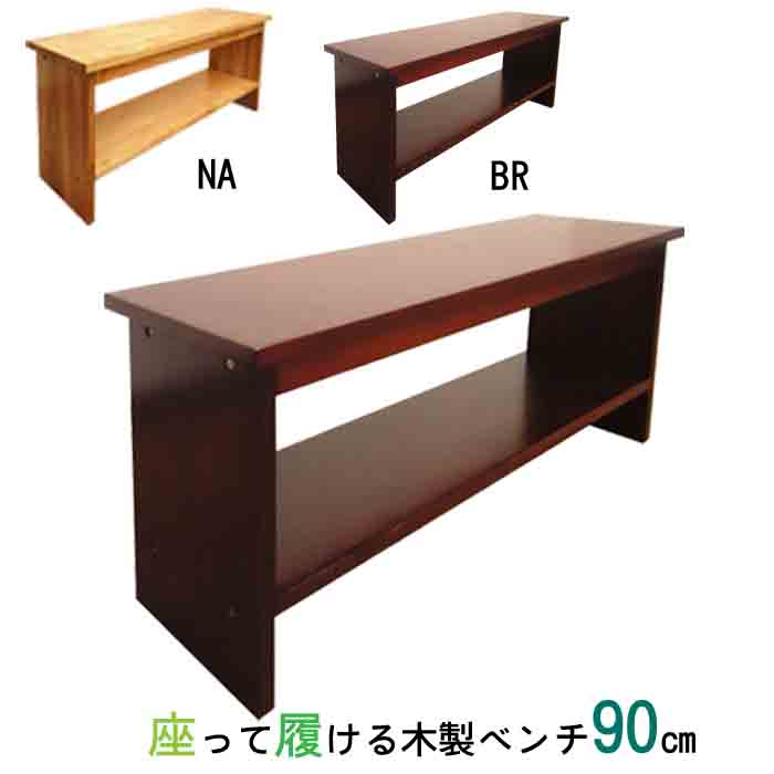 玄関ベンチ 1
