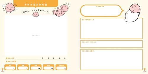 じんせいさいしょの育児日記 5
