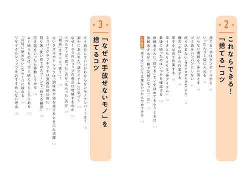 1万軒以上片づけたプロが伝えたい 捨てるコツ 4