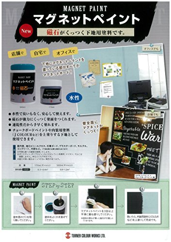マグネットペイント 2