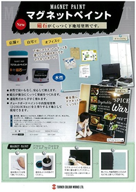 マグネットペイント 2