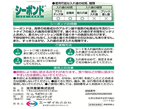 シーボンド 2