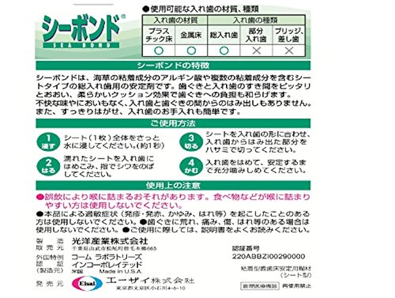 シーボンド 2