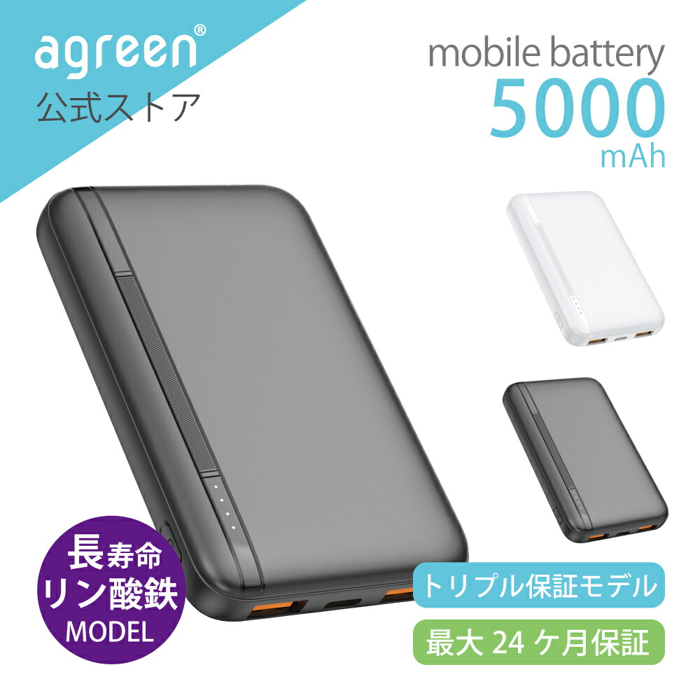 モバイルバッテリー 2