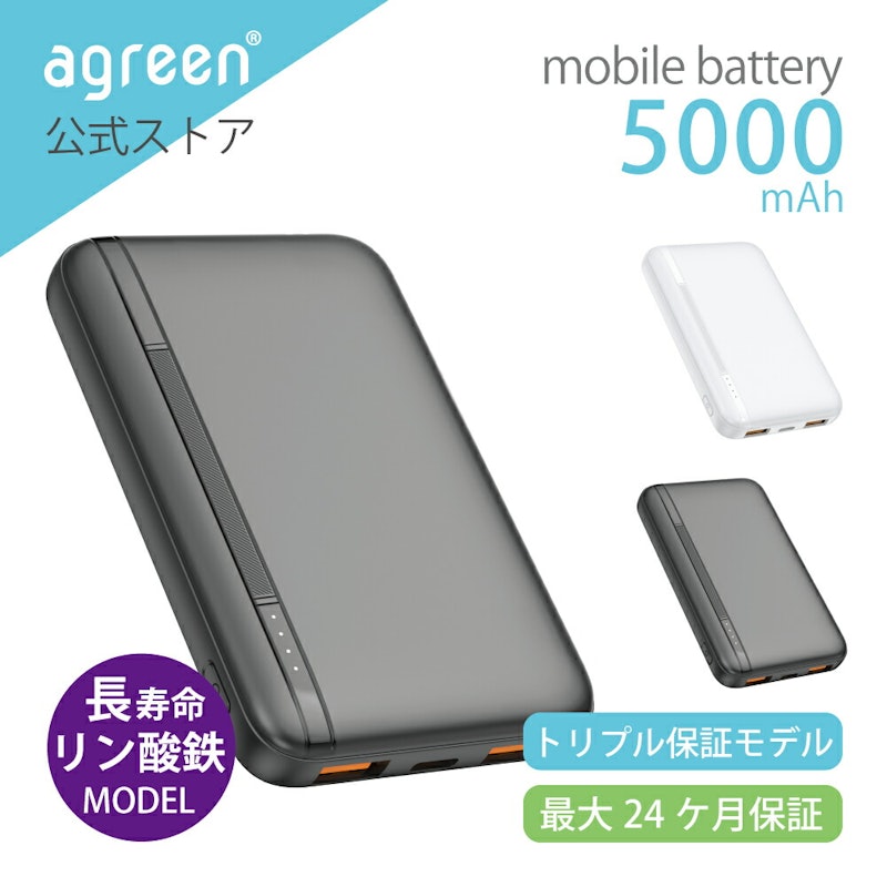 モバイルバッテリー 2