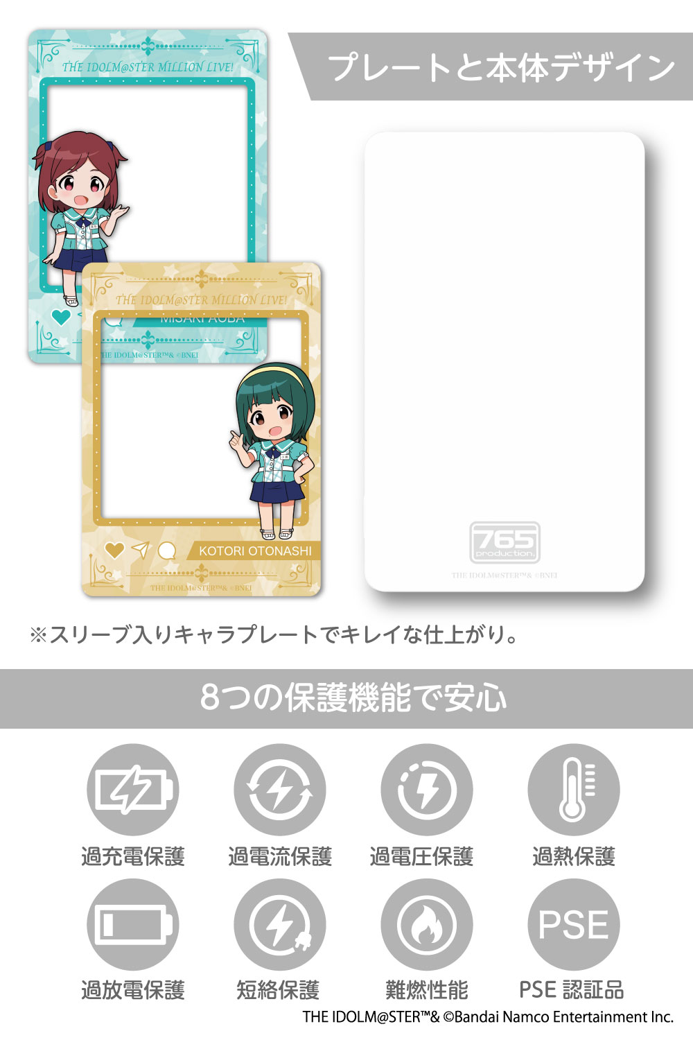 ミリオンライブ! モバイルバッテリー 4