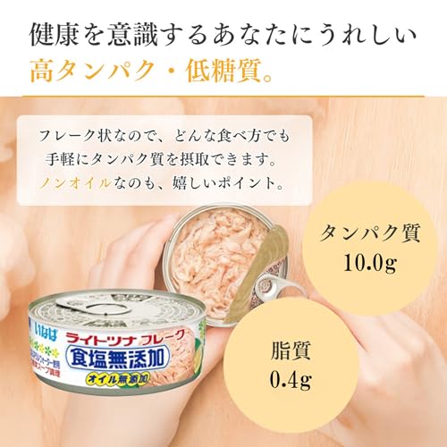 ライトツナ食塩無添加 4