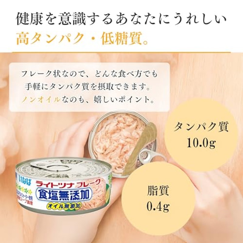 ライトツナ食塩無添加 4